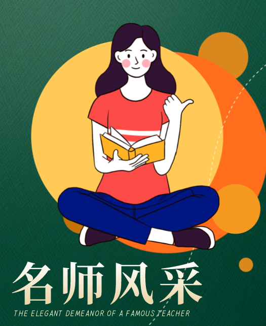 男人和女人热逼的网站教师风采